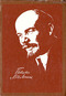 Повести о В.И. Ленине