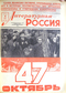 Литературная Россия № 45 (97), 6 ноября 1964 года